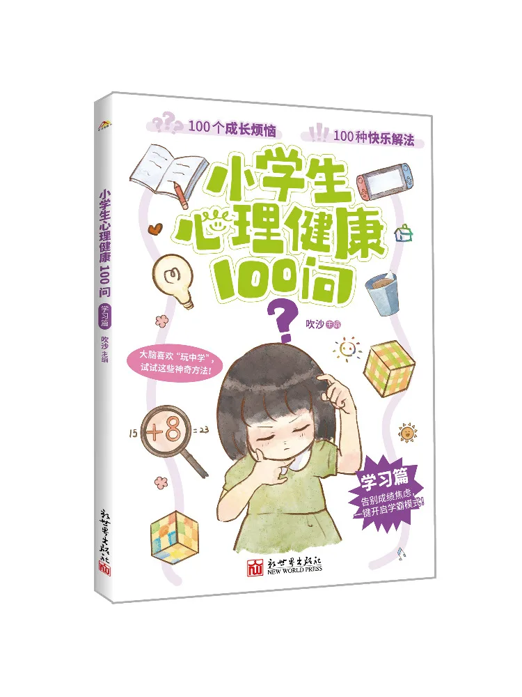 

Книга-Winshare 100, вопросы о психическом здоровье для учащихся начальной школы, изучающих глава