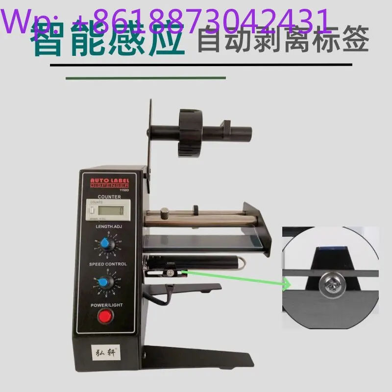 1150D automatic self-adhesive label separator label stripping machine label tearing machine