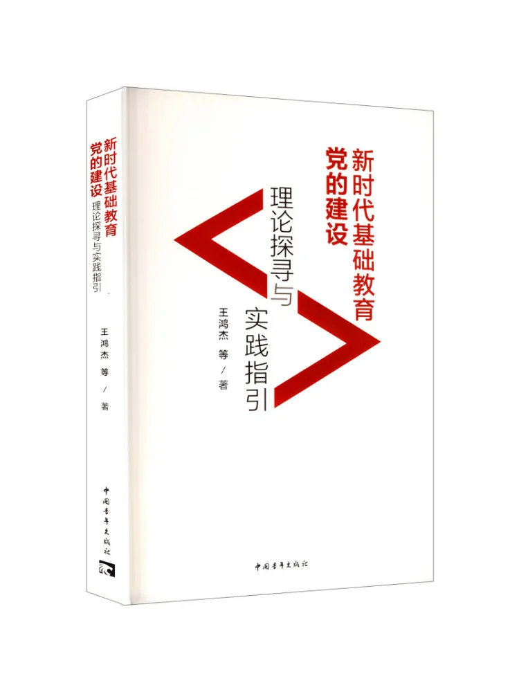 Book-Winshare Party Building in Basic Education in the New Era Theoretical Exploration and Practical Guidance