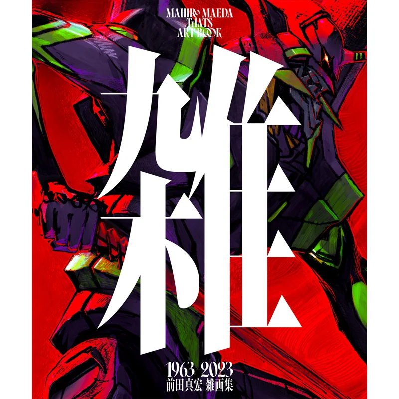 

Zatsumaeda Mahiro Zatsugashu Maeda Masahiro Guangwen Society 9784334103620 Книга