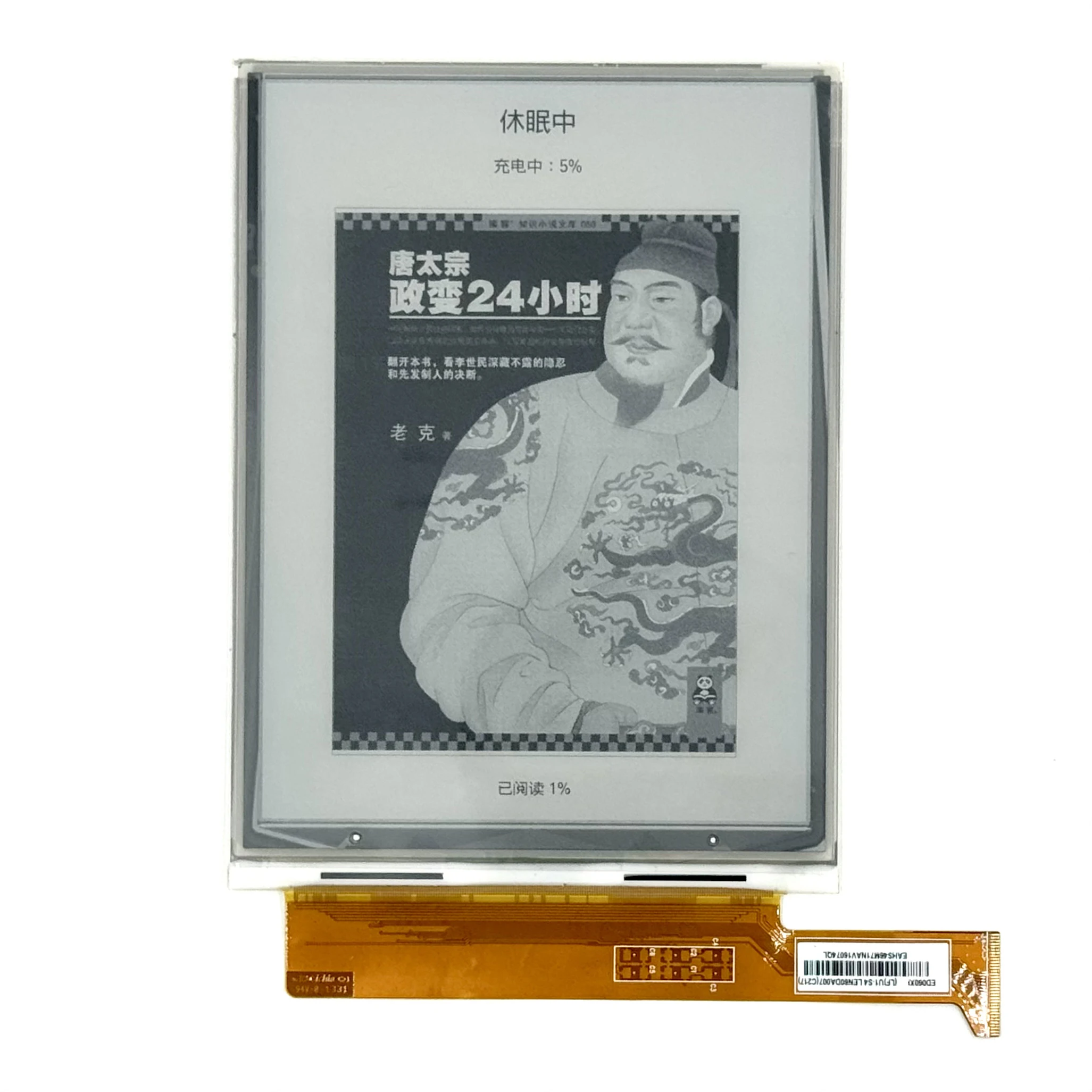 ED060XC5 ED060XCD 6“ E-ink screen no with BackLight for Pocketbook 606 Basic 4 PB606 Gmini MagicBook e-book reader display