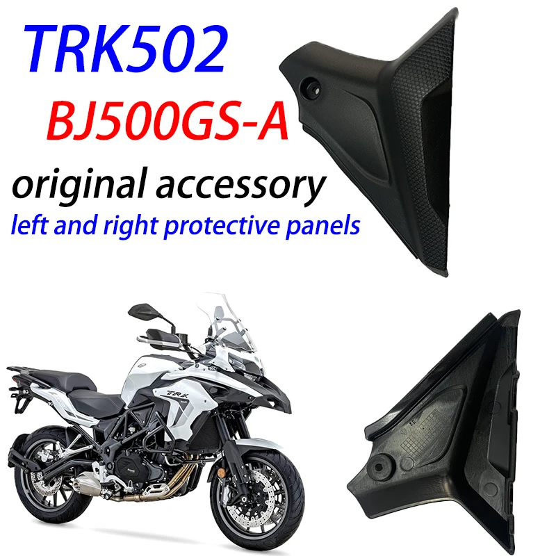 

Suitable for Benelli motorcycle original accessories TRK502 decorative panel BJ500GS-A left and right protective panels