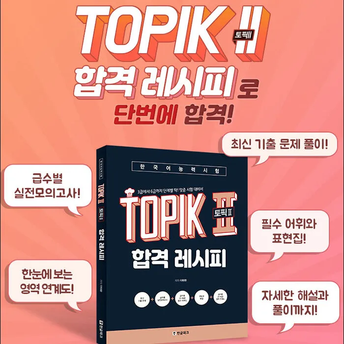 TOPIK 2 Korean Exam Prep Book Levels 3-6 Step By Step Study Guide Korean Original Import