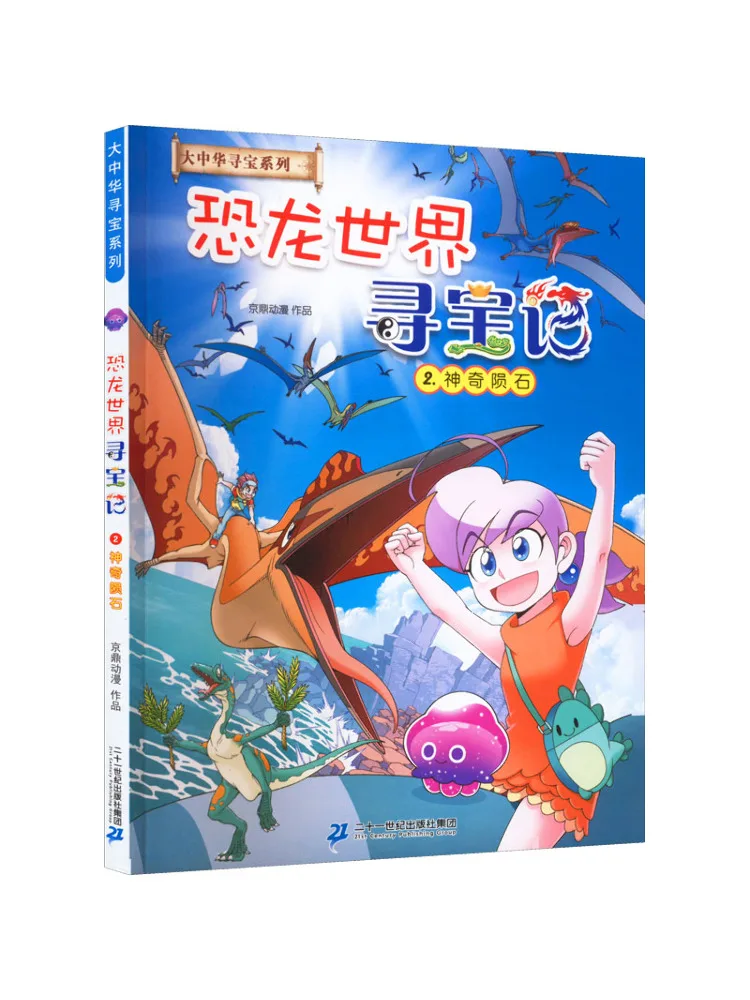 

Книга-Winshare World Dinosaur Hunt 2, волшебный метеорит