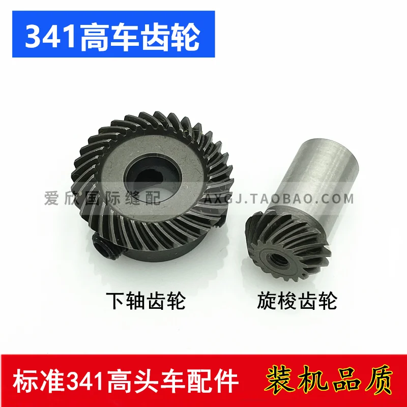 Standard 341 High Chariot Rotary Shuttle Gear Nozzle High Sewing Machine Type Lower Shaft Gear Table Production