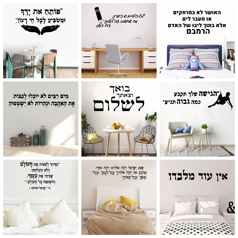 1 pc Cartoon Hebrew Waterproof Wall Stickers Art Decor For Baby\'s Rooms Removable Decals
