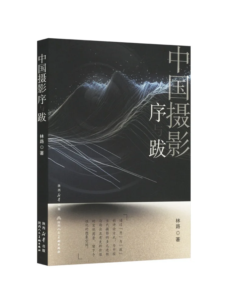 

Предисловие и послесловие к книге «Китайская фотография» от Winshare