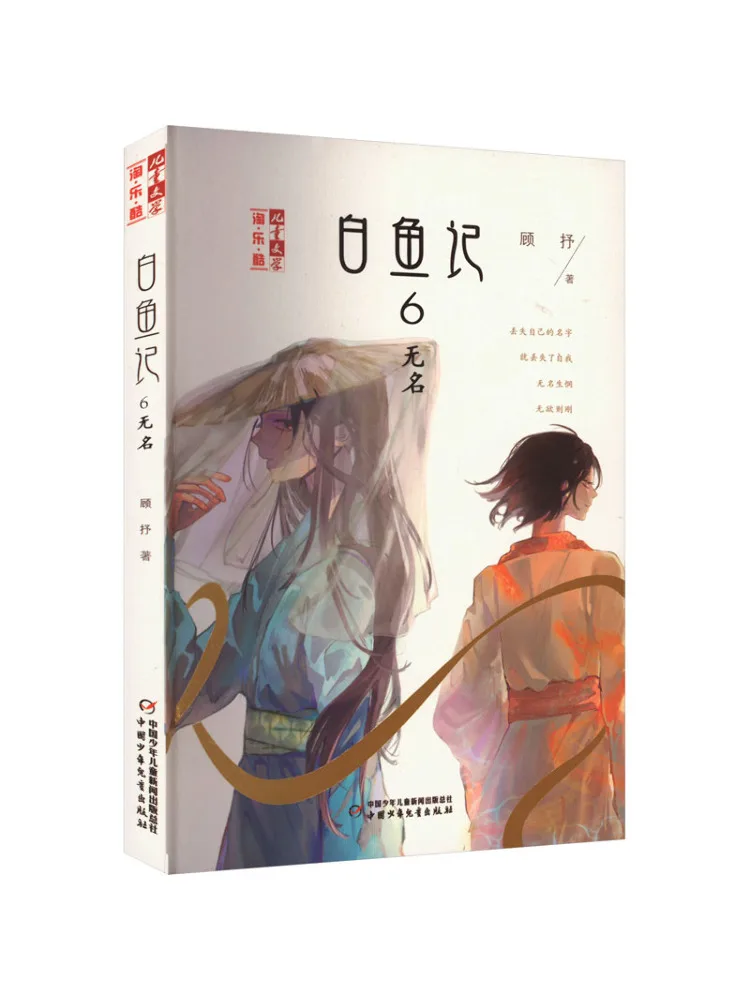 Book-Winshare White Fish Story 6 Anonymous