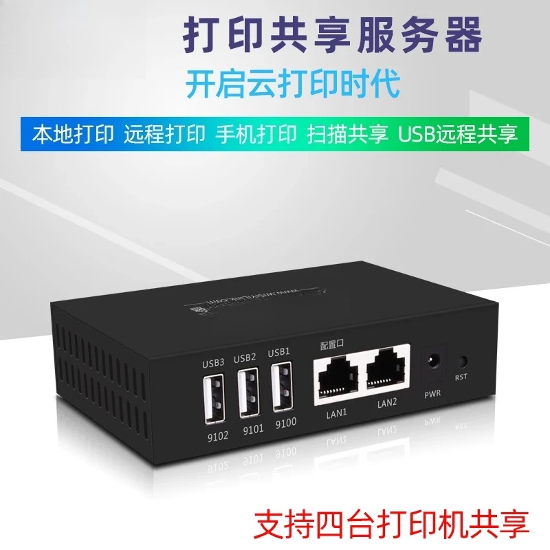 Server Remote Cloud Printing 4USB Printing Computer Cloud Box Brain Support Computer Scanning