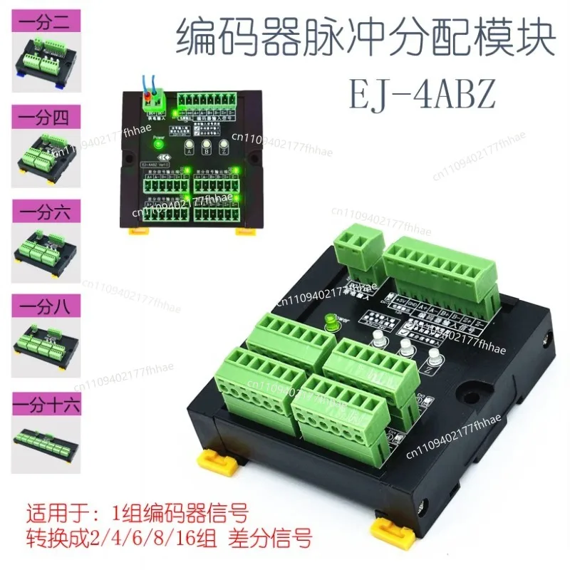 Encoder ABZ Pulse Signal Distribution Module, Differential Expander 1 Group To 2 4 6 8/16 Multiplex