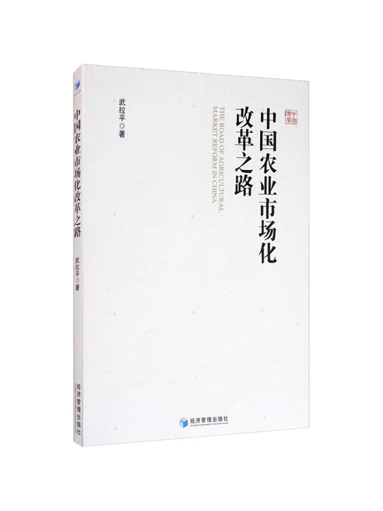

Book-Winshare Китайский сельскохозяйственный рынок Reform Path