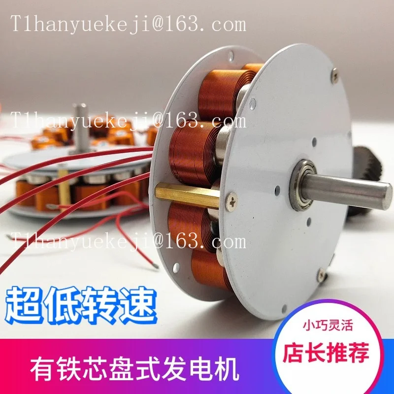 12 miniature disc type with iron core generator, low speed, high power generation, multi-pole, three-phase alternator
