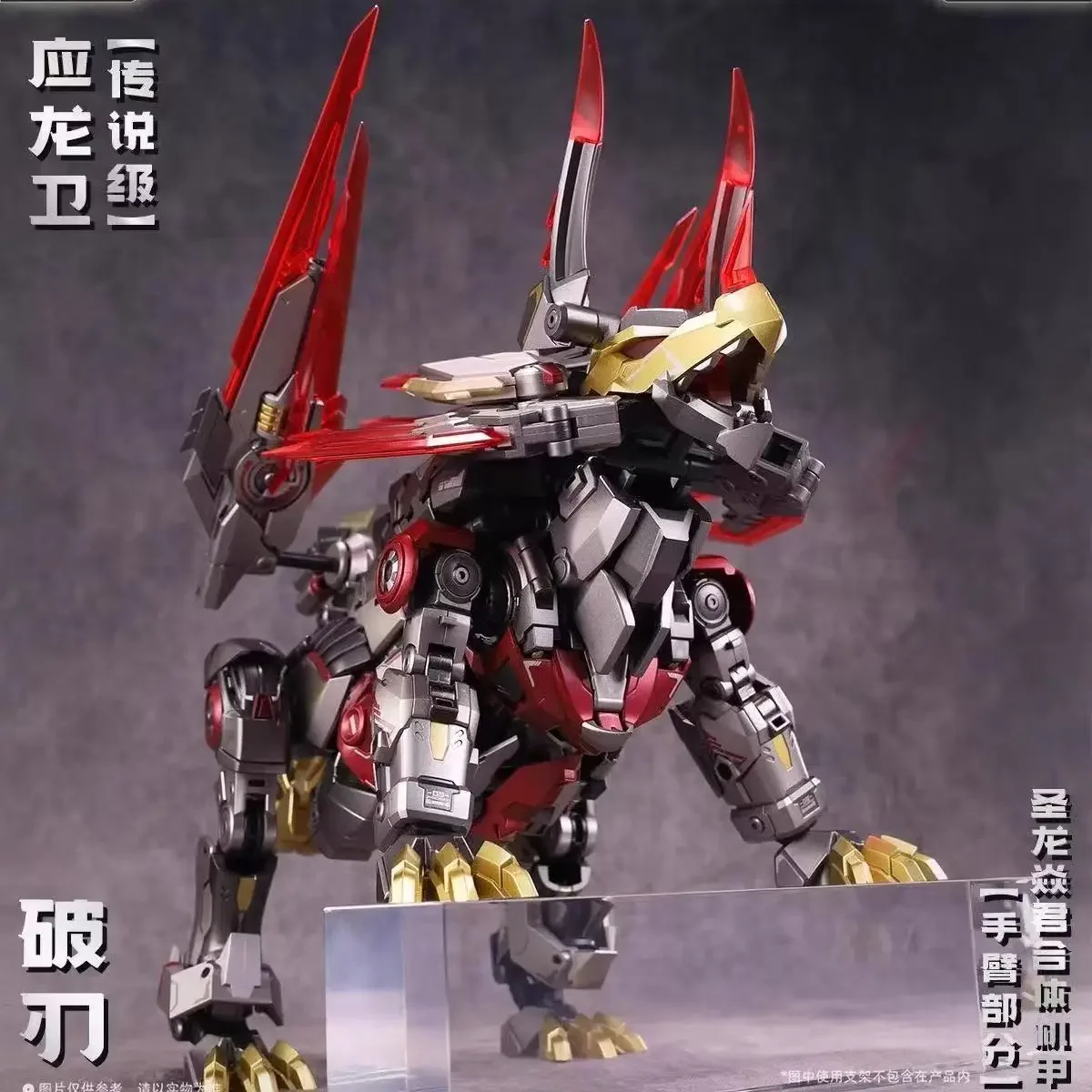 Zangwan Pavilion Breaking Blade Triceratops Transform Into Chuangji Yinglongwei Combination Holy Dragon Flame Lord