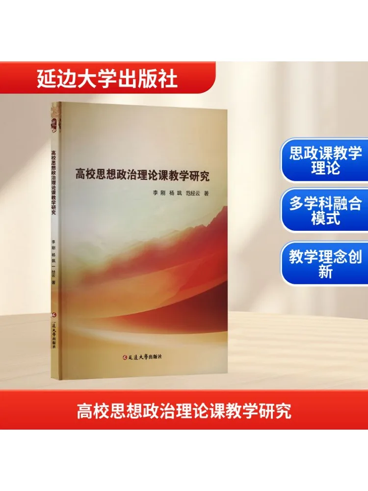 

Книга-Winshare Research on the Teaching of Ideological and Political Theory Courses в колледжах и Universities