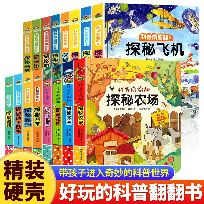 

Попудизация науки для детей. Секретно переворачивающиеся книги, Интересная популяризация науки. Исследование фермы, Исследование места.