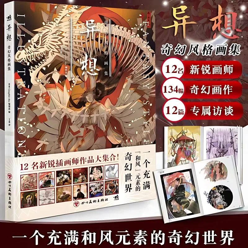 Yi Xiang: Fantasy Style Art Collection Picture Album Japanese Monsters Onmyoji Kaidan One Hundred Demons Night Book
