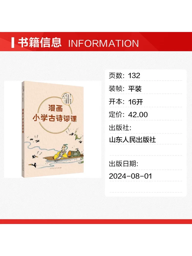 Book-Winshare Cai Zhizhong's Comic Series Comic Elementary School Ancient Poetry Lessons