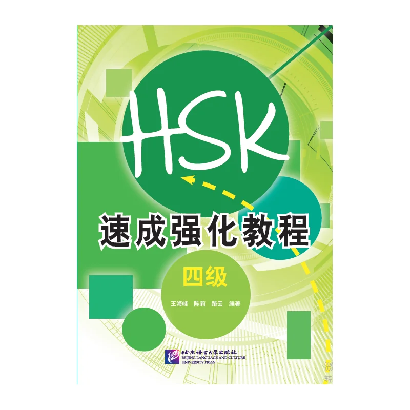 A Short Intensive Course of HSK (Level 4)