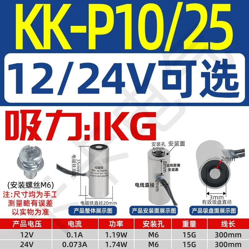 KK-P10/25 1KG Force Industrial Round Solenoid Electromagnet 12V DC Strong Mini Electric Magnet 24V