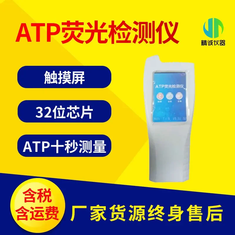 ATP fluorescence detector microbial bacterial surface cleanliness detection ATP swab food residue detector