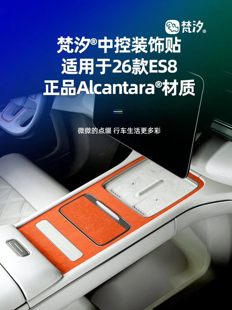 

Для Nio Es8 2026, декоративная наклейка на центральную панель управления из алькантары