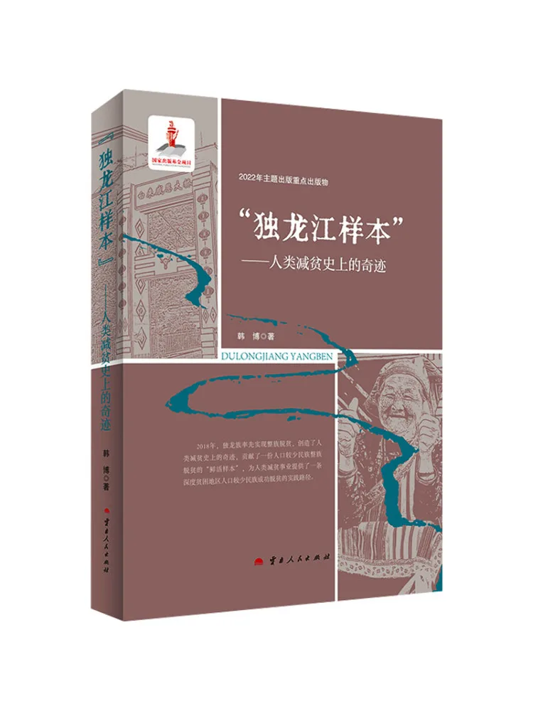 كتاب وينشير "عينة دولونغجيانغ" المعجزة الحالية لتقليل الفقر البشري #1