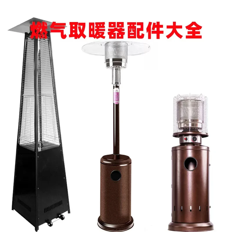 Stainless steel gas heater umbrella head, tower switch component, terrace heater heat dissipation mesh cover