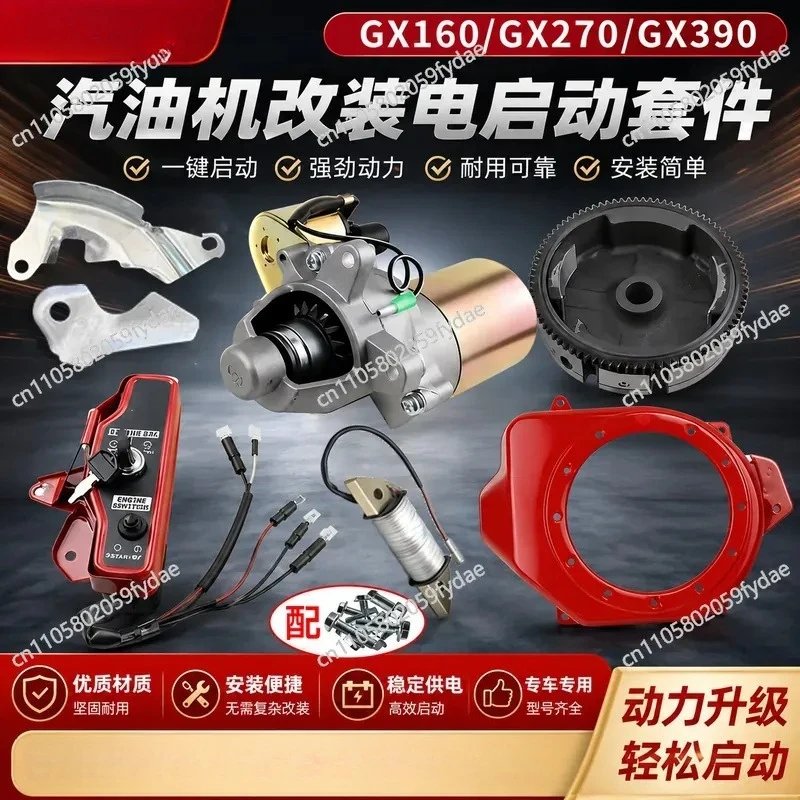 

168F 188F GX160 200 GX390 engine hand-pull start modified electric start motor