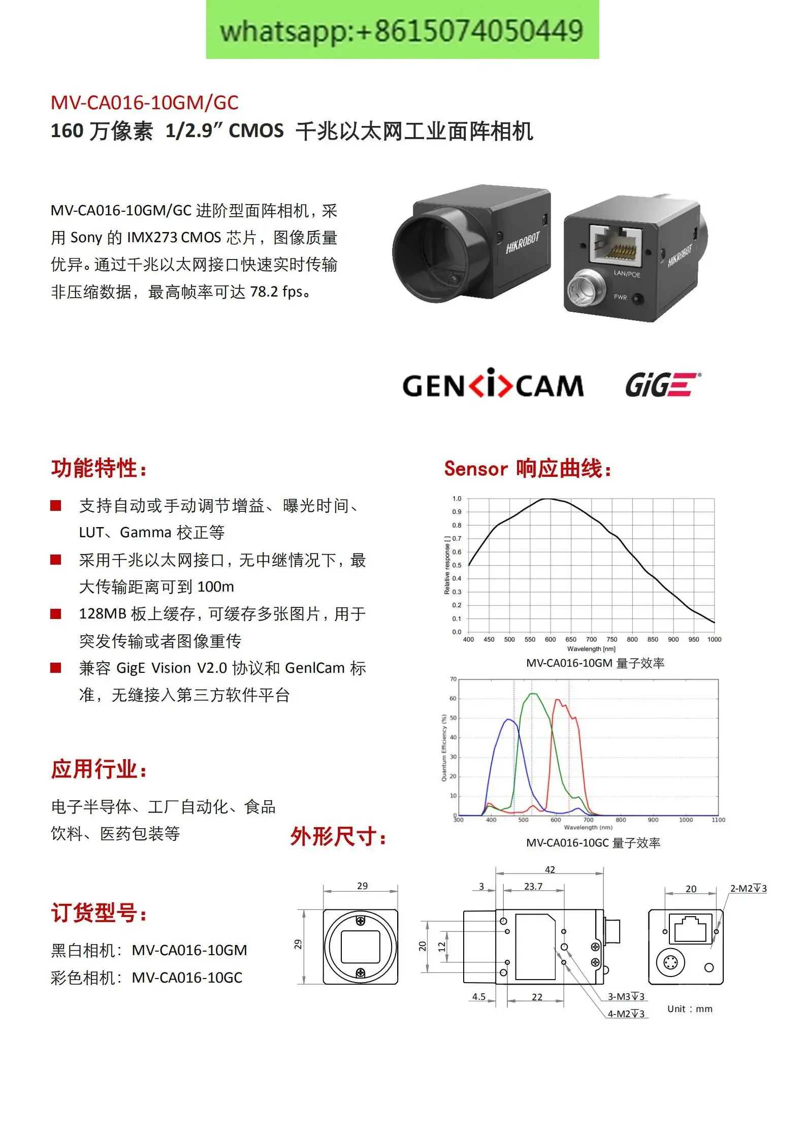 MV-CA016-10GM/GC 1.6 megapixel 1/2.9 