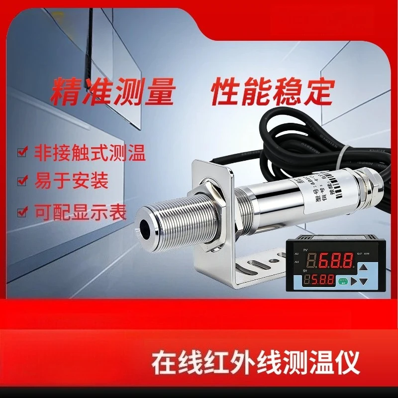 Online infrared thermometer high-precision industrial sensor non-contact accurate measurement stability
