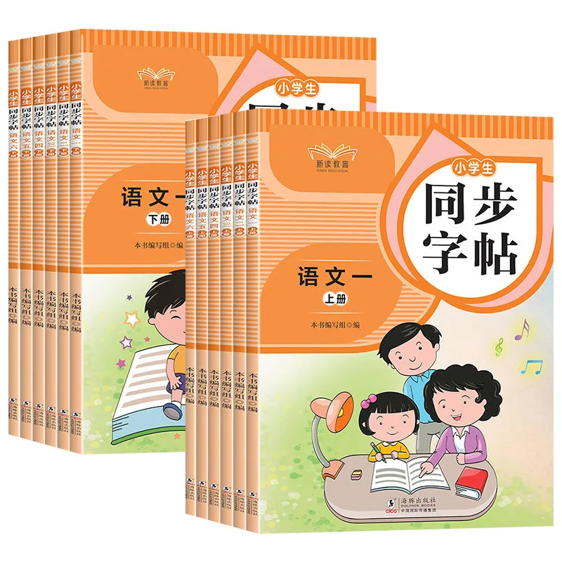 كتاب متزامن صيني للمدرسة الابتدائية للصفوف 1، 2، 3، 4، 5، و6