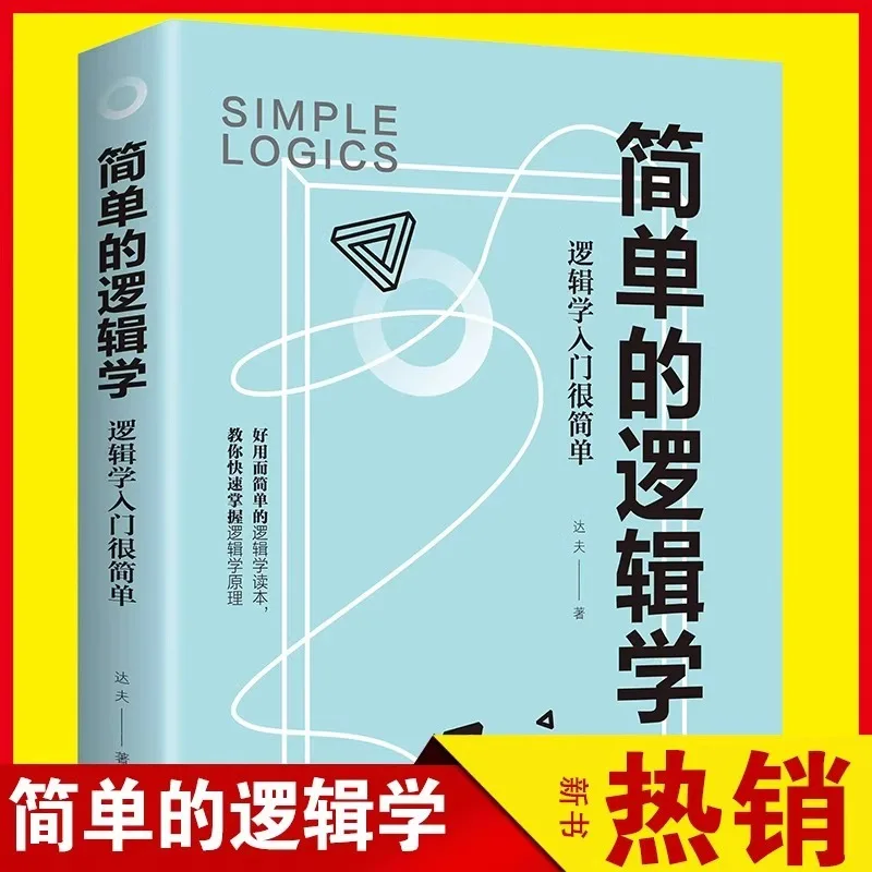 

Simple Logic, Logical Thinking Improvement Training Book, Enhancing Memory and Efficient Learning