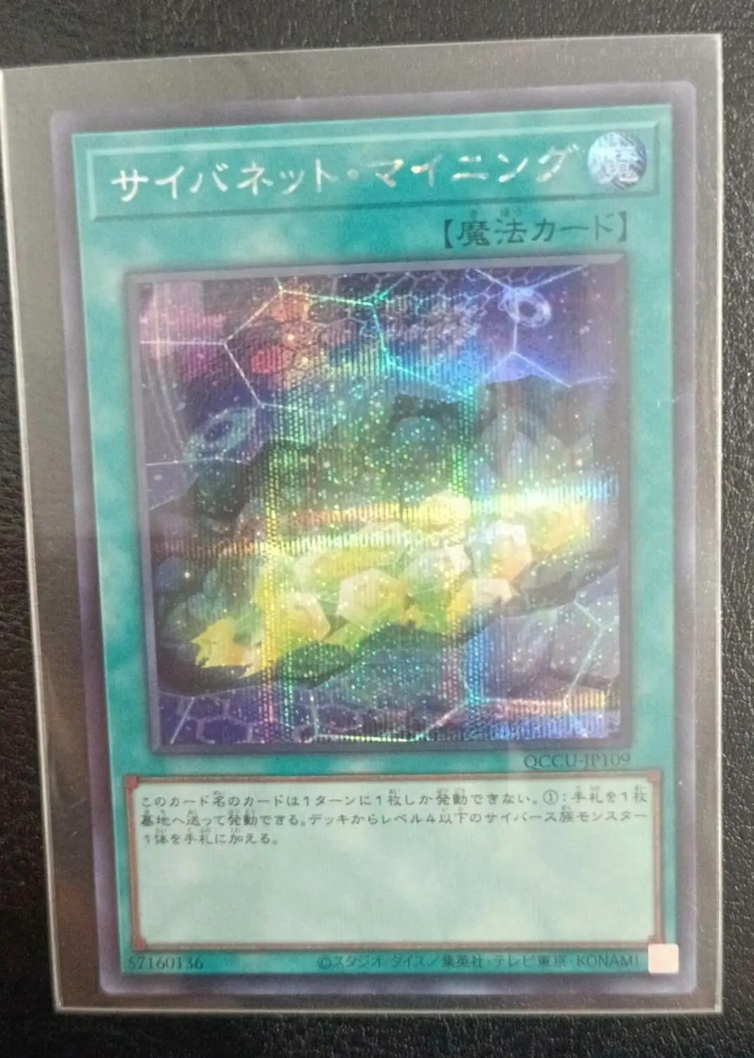 Yugioh Master Duel Monsters QCCU-JP109 Cynet Mining Secret Rare Chronicle Side:Unity Japanese Collection Mint Card