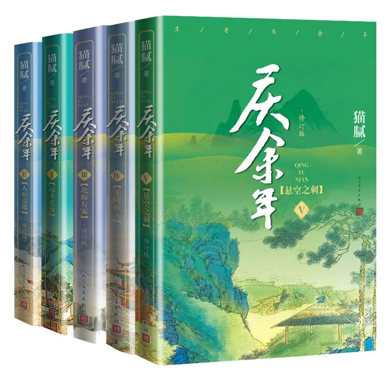 

The Complete 5-Volumes of "Qingyu Nian" Novels - Novels for The TV Series with The Same Name - Novels and Books