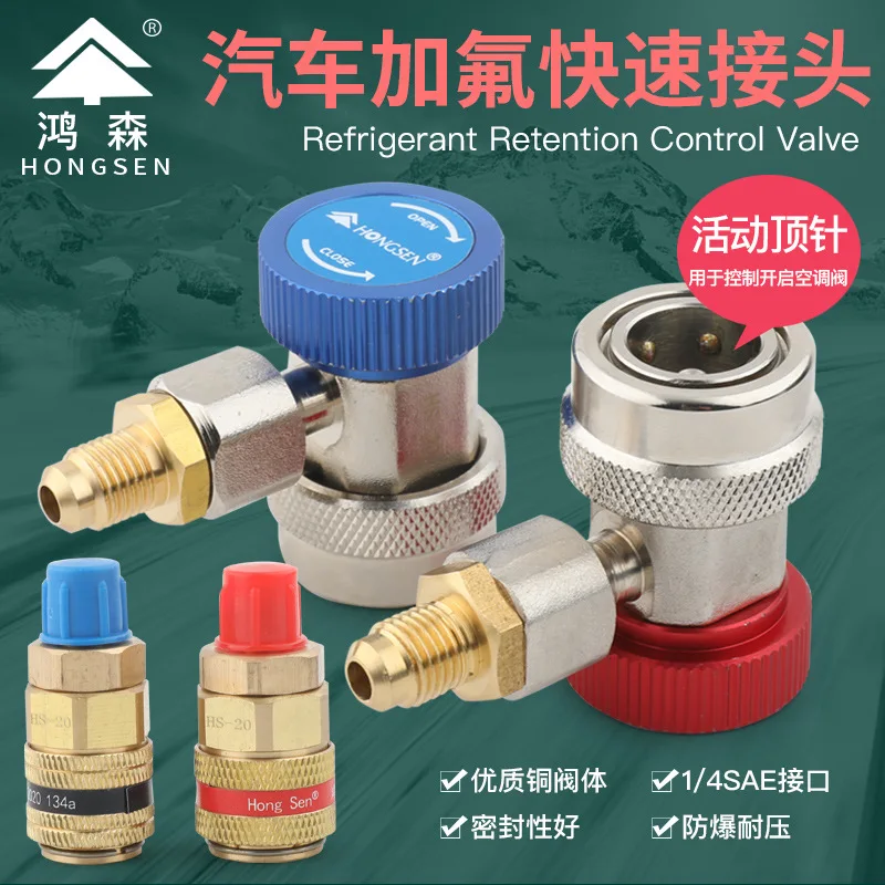 Hongsen Automobile Fluorination Quick Connector HS-ML/MH Air Conditioner R134a Refrigerant Snow Type Connector