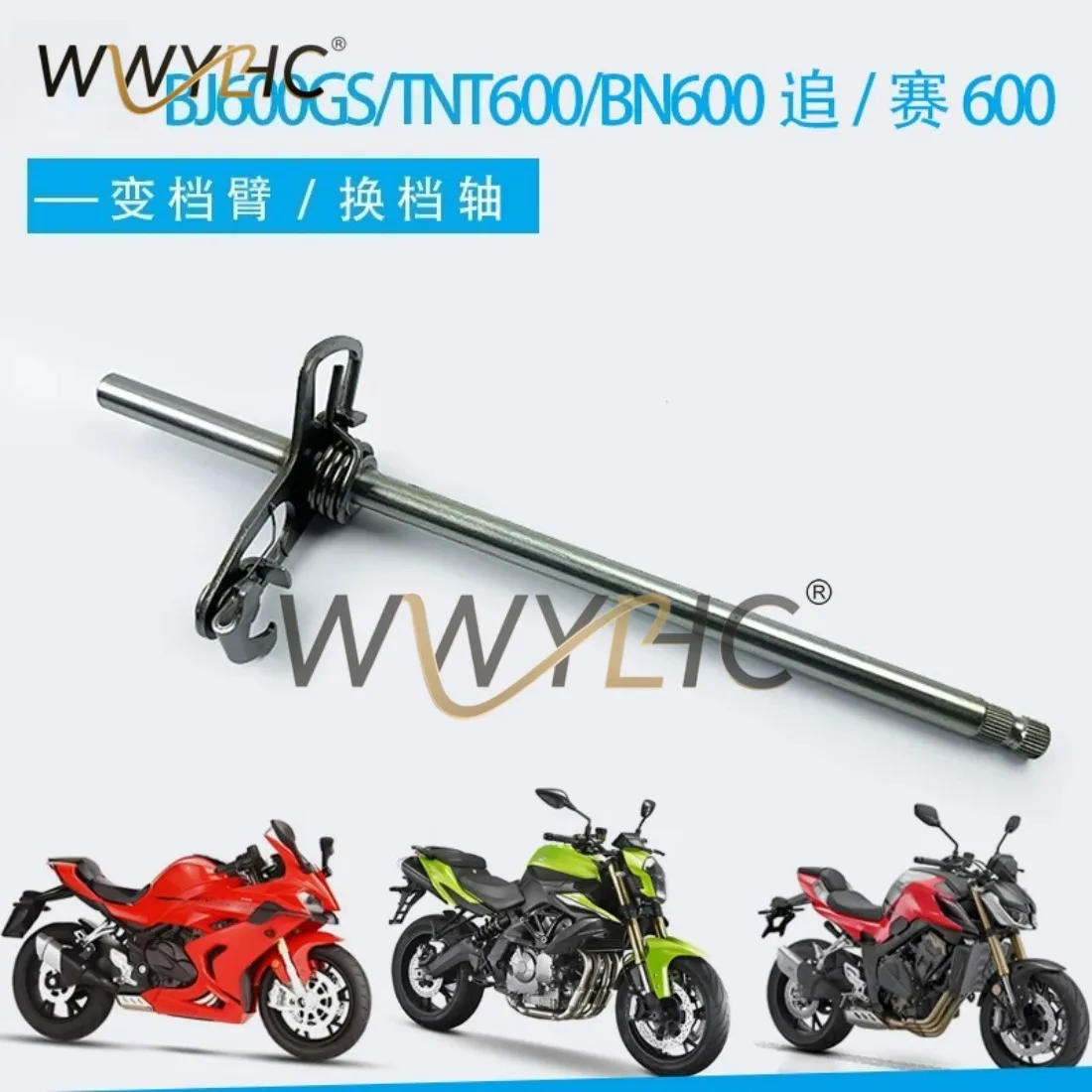 bj600gs-tnt600-bn600-チェイス600-レース600-シフトアーム-シフトシャフトに適用