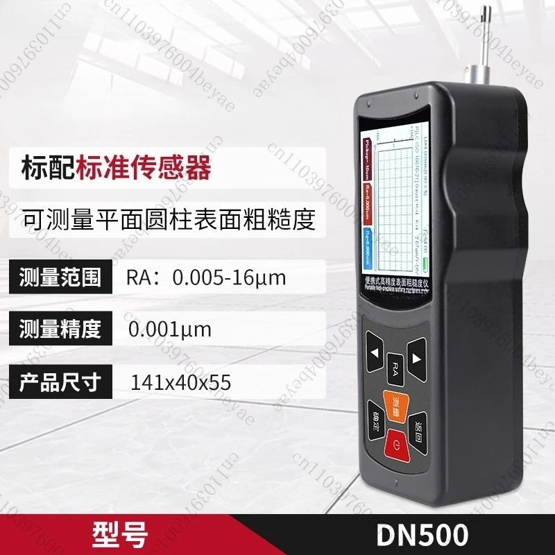 جهاز اختبار الخشونة، جهاز اختبار اللمسات النهائية السطحية، منتجات الفولاذ المقاوم للصدأ، جهاز اختبار محمول باليد DN500