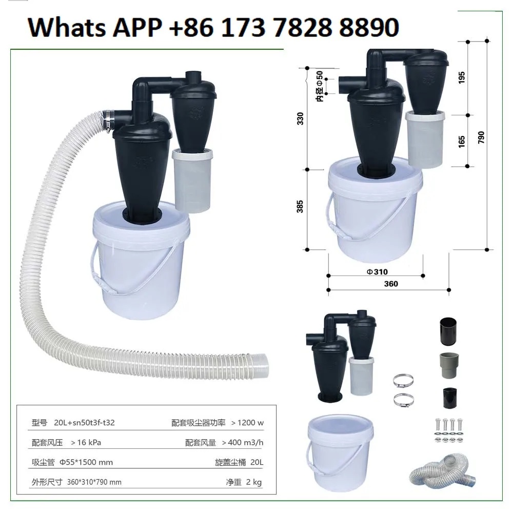 Level 2, the cyclone dust collection assembly is 50mm in and 32mm out, suitable for efficient dust removal in all occasions