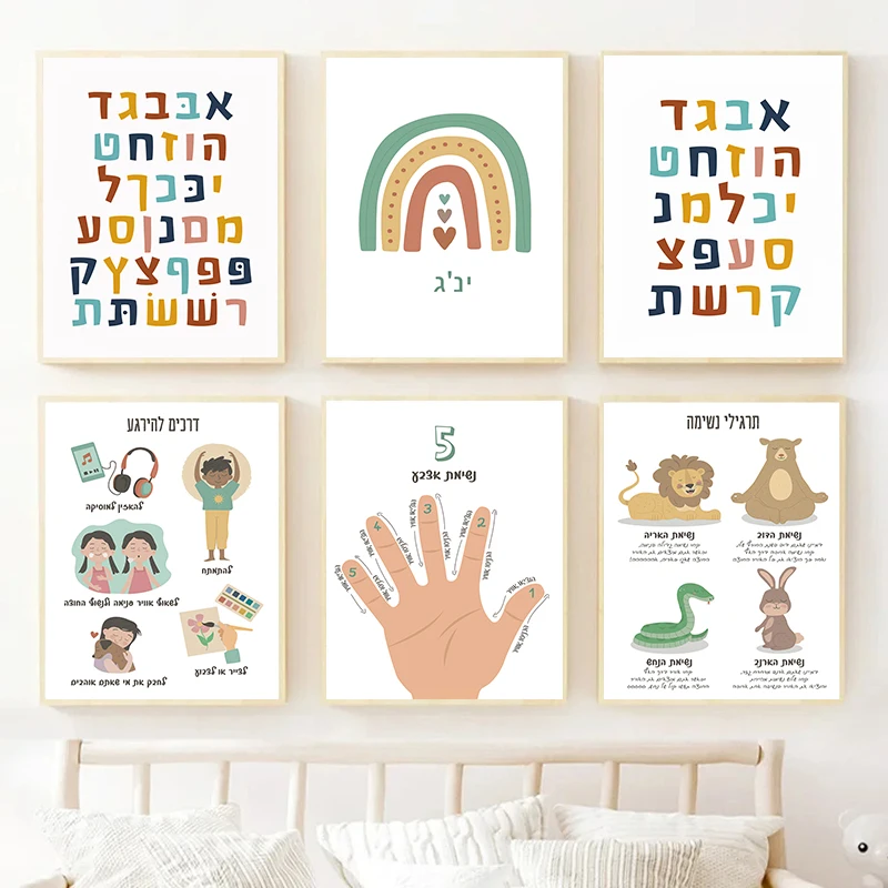 Hebrew Letters Poster Aesthetic Decorative Canvas Painting Alphabet Jewish Number Day Time Wall Art Print Study Kids Room Decor