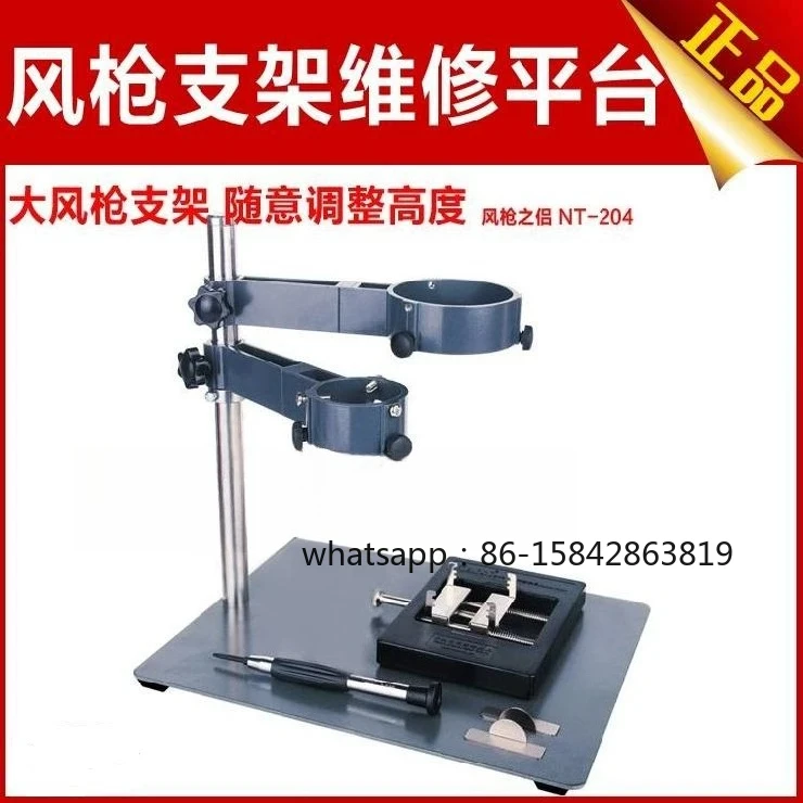 F-204 Size Dual-purpose Heat Gun Bracket, Welding Maintenance Platform Mobile Phone BGA