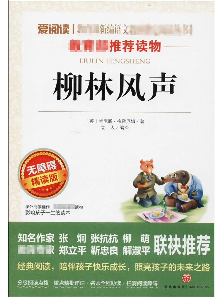 

Книга-Winshare Willow Wind Доступное интенсивное издание для чтения