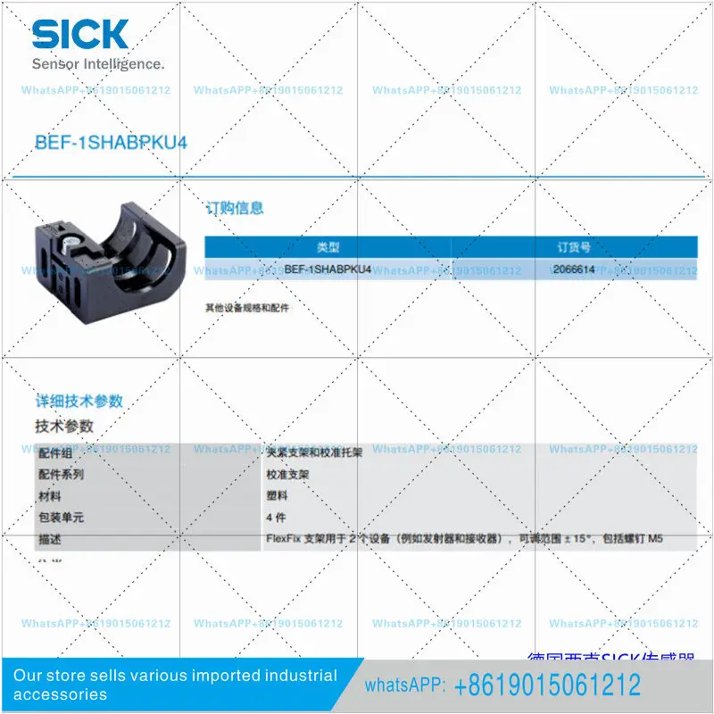 BEF-1SHABPKU4SICK New original safety light curtain mounting bracket item number 2066614