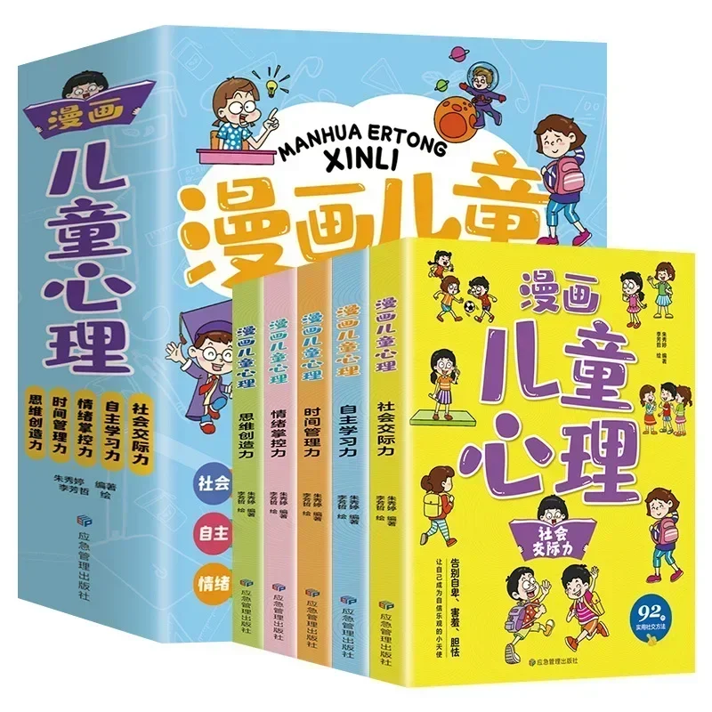 

5 Volumes of Manga Books on Children's Psychology, Authentic Books on Time Management Skills DevelopmentBooks