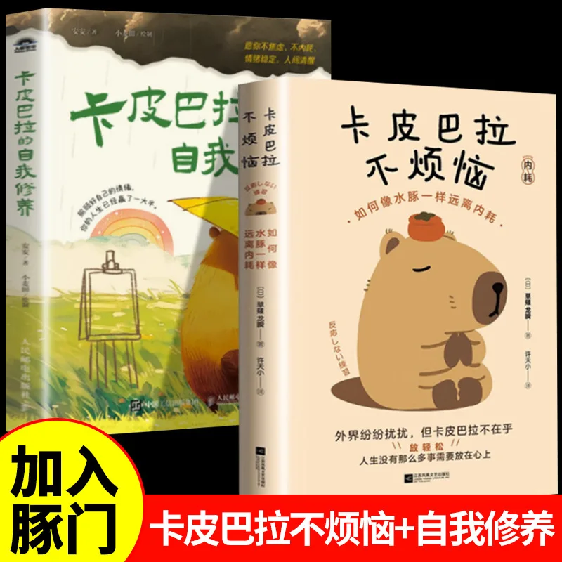 

Kapibala Is Not Troubled, Like A Capybara, Staying Away From Internal Conflicts. Don't Take So Many Things in Life To Your Heart
