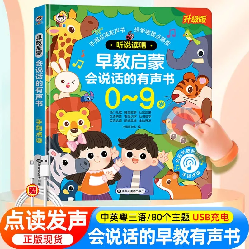 Preschool Kids Interactive Talking Book Touch Reading Early Education Audiobook, Preschool Transition Pinyin Math English Study