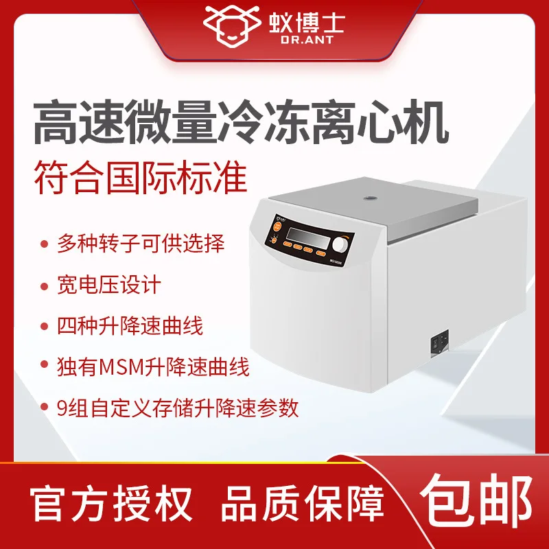 

MG1605R High Speed Micro Freeze Centrifuge, Laboratory Freeze Centrifuge