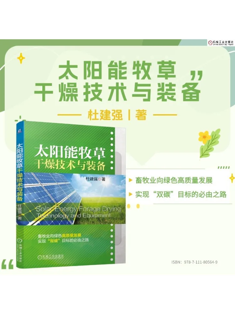 Book-Winshare Solar Powered Forage Drying Technology and Equipment