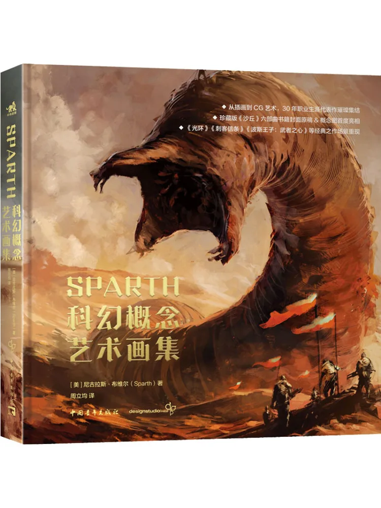 

Book-Winshare Sparth Sci Fi Concept Art Painting Collection