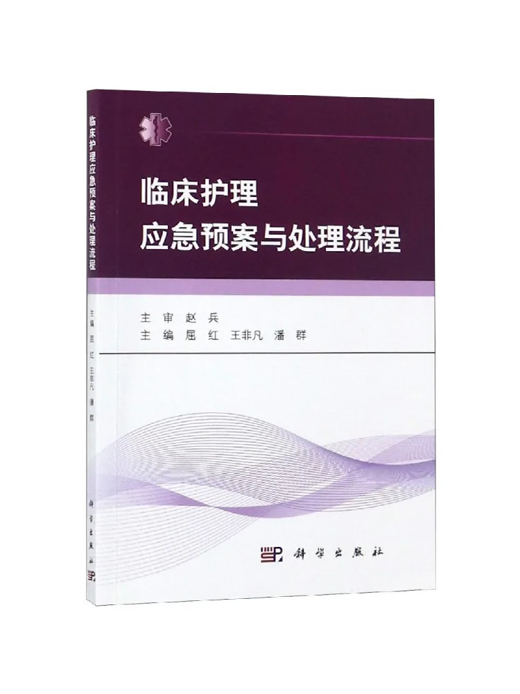 Book-Winshare Clinical Nursing Emergency Plan and Handling Process