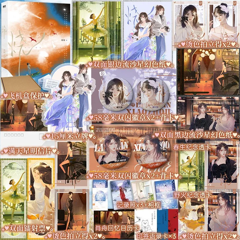 Shao Novel Book By Chu Dao GL Modern Romance Novels Bad Ending Includes Gifts Xiao Zhou Lan Shan